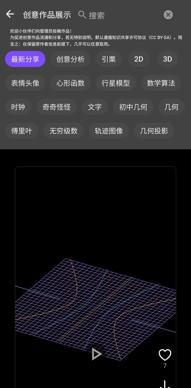 数以兴焉Android版