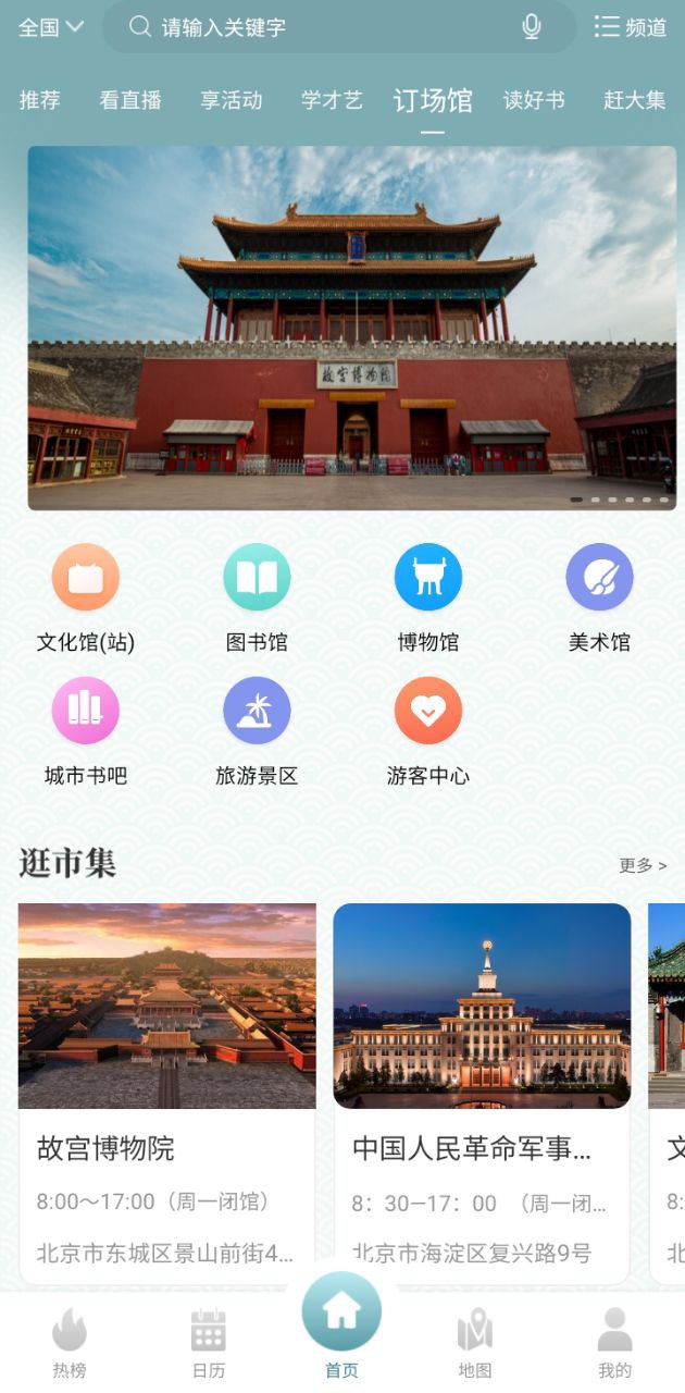 国家公共文化云软件app