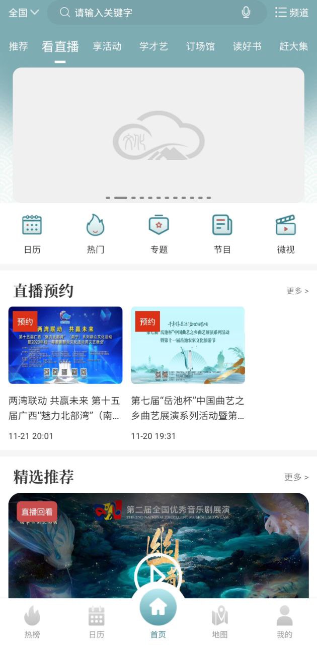 国家公共文化云软件app