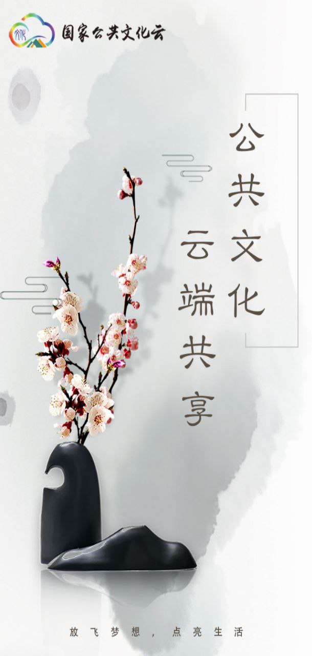 国家公共文化云软件app