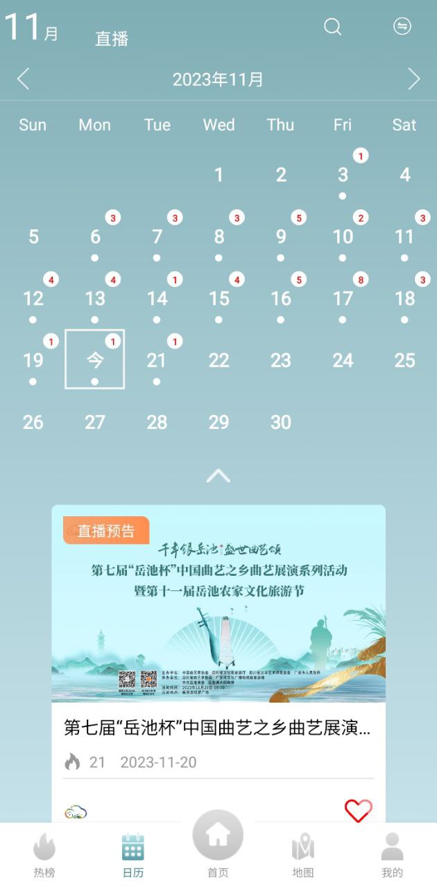 国家公共文化云软件app