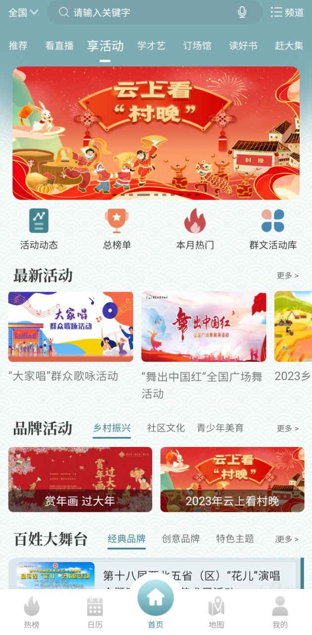 国家公共文化云软件app