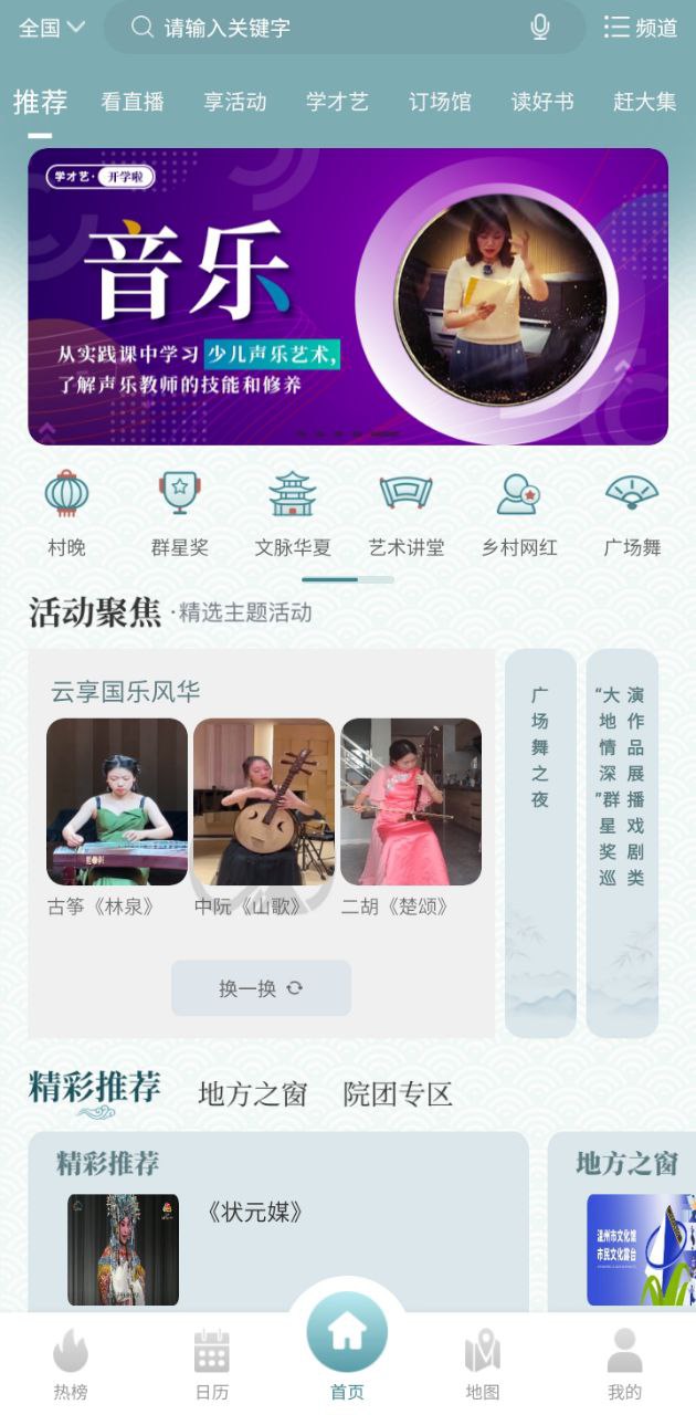 国家公共文化云软件app