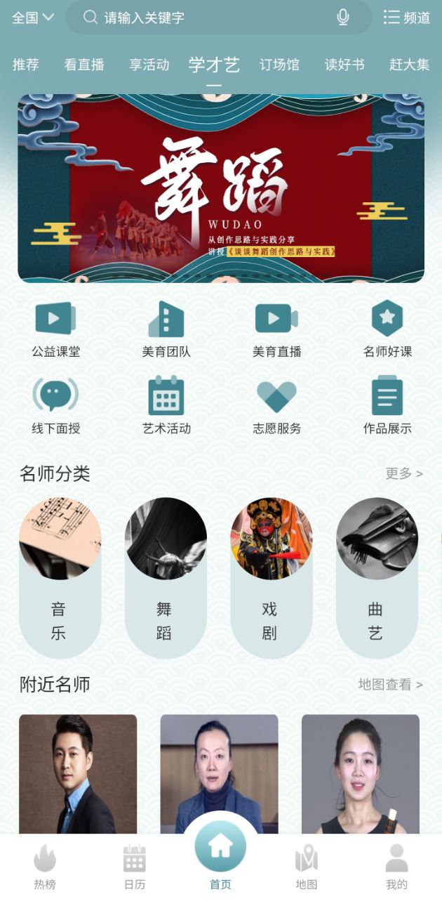 国家公共文化云软件app