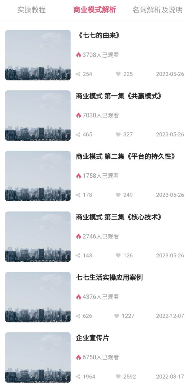 七七生活手机版