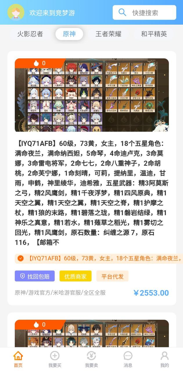 竞梦游下载