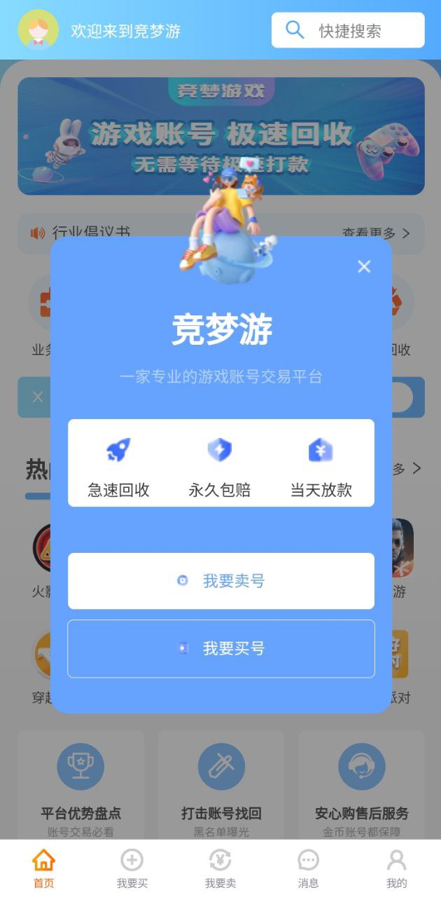 竞梦游下载