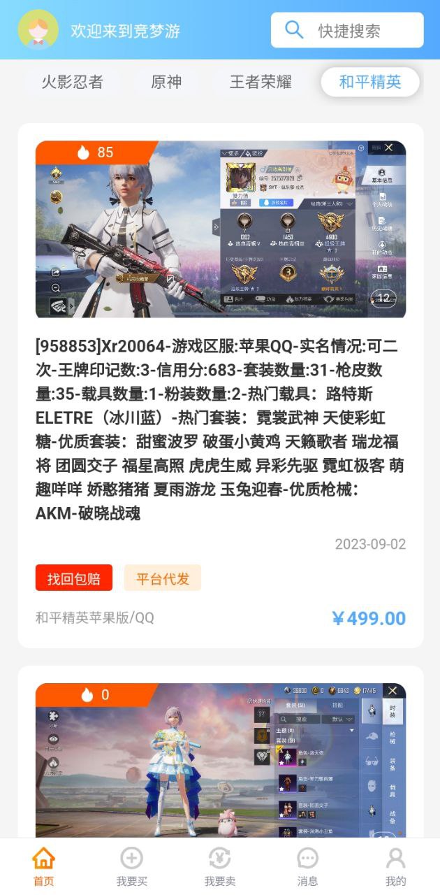 竞梦游下载