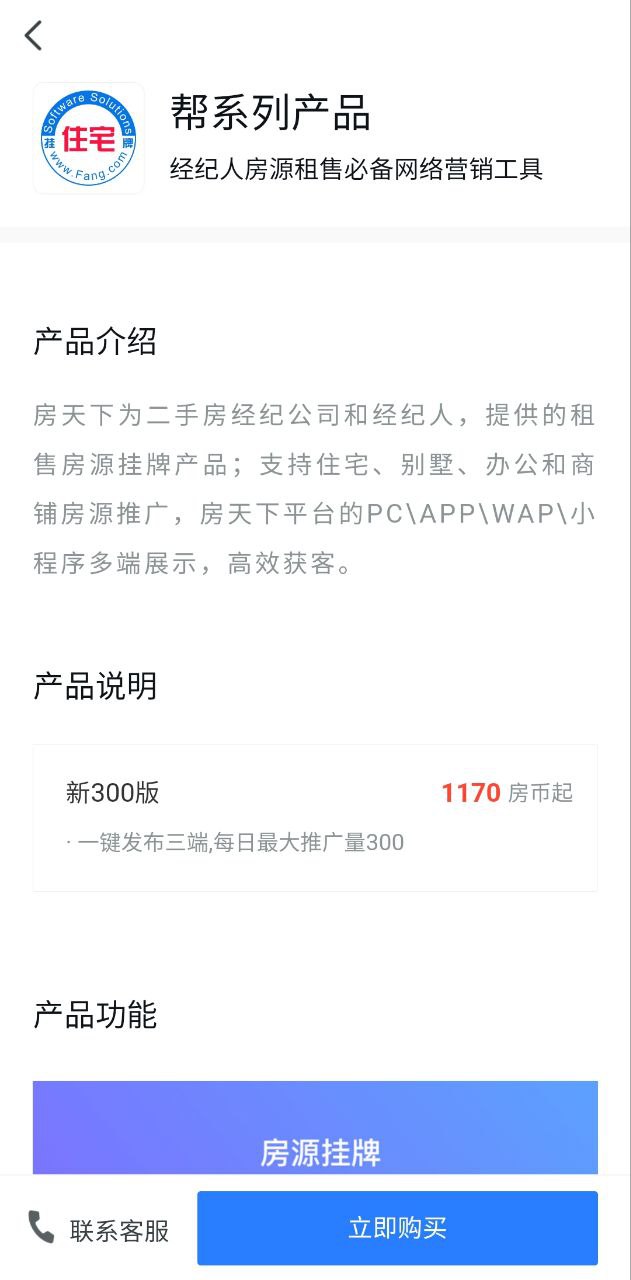 搜房帮app