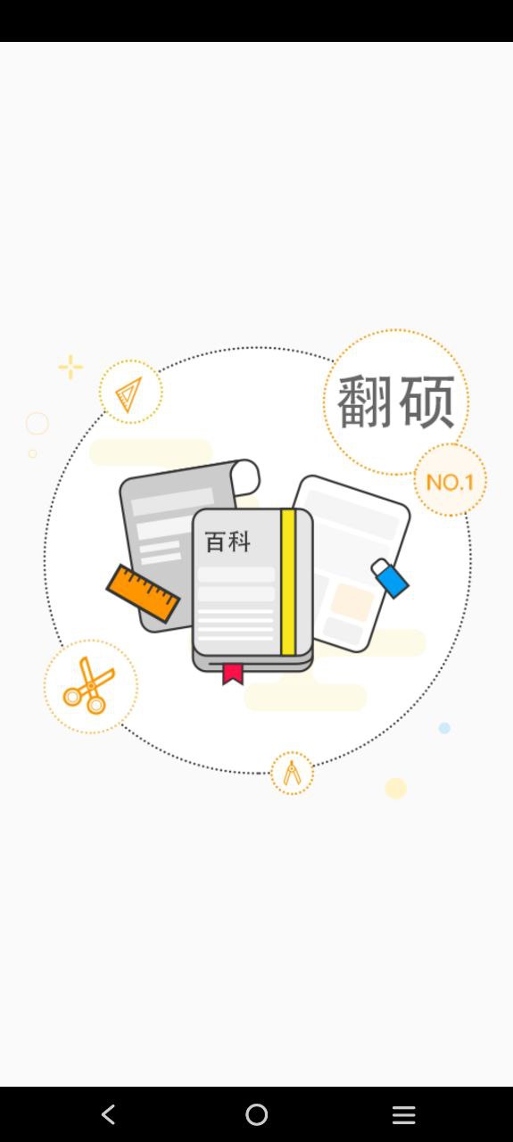 翻硕百科蜜题2025