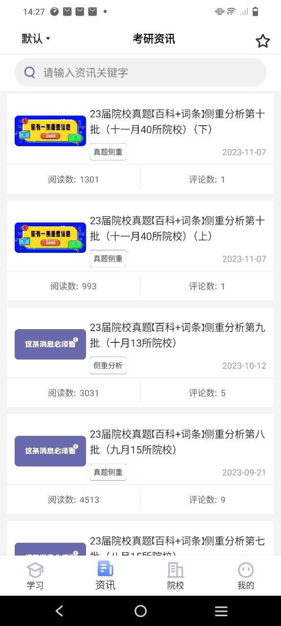 翻硕百科蜜题2025