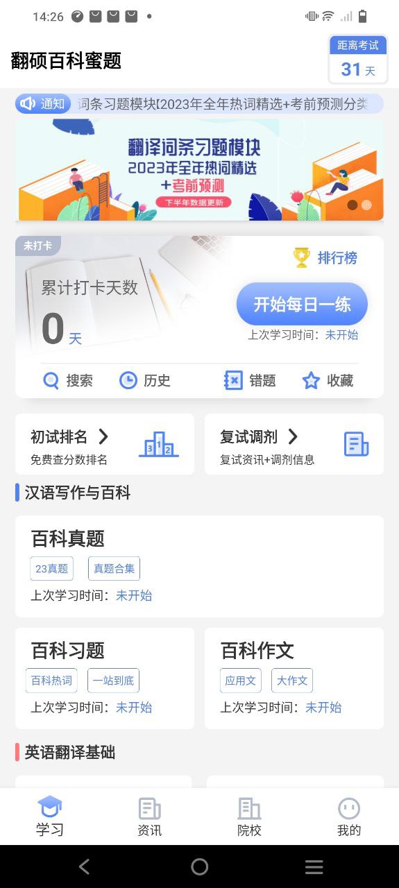 翻硕百科蜜题2025