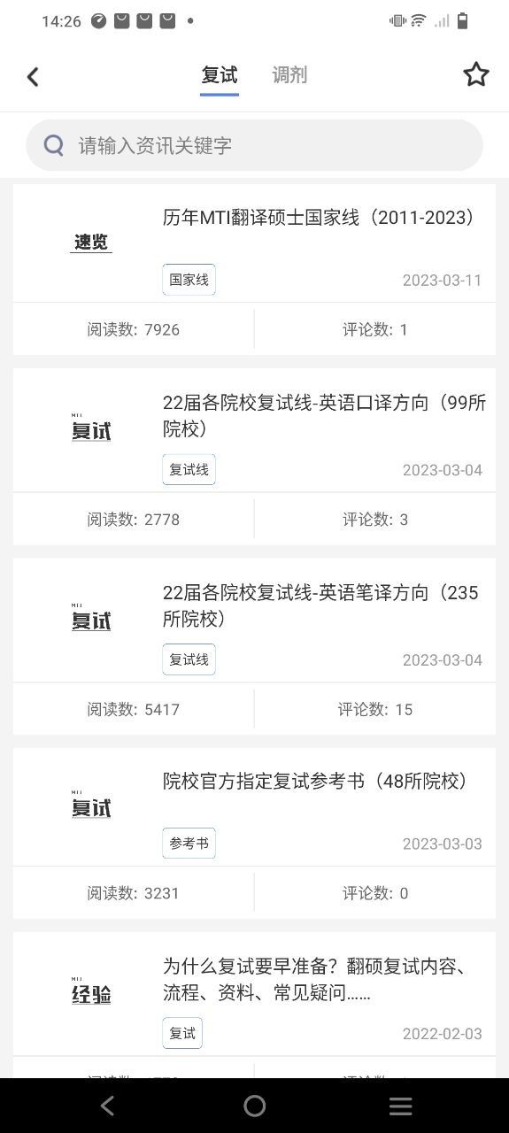 翻硕百科蜜题2025