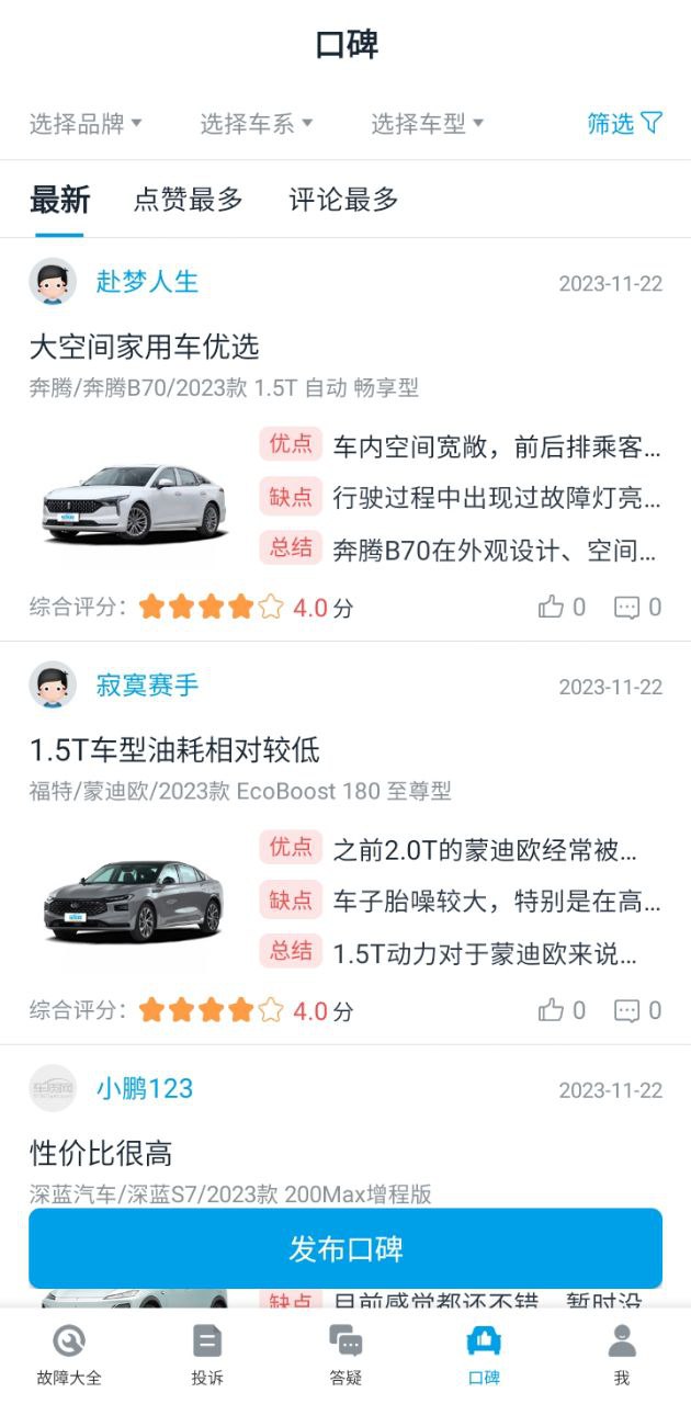 汽车故障大全安卓版