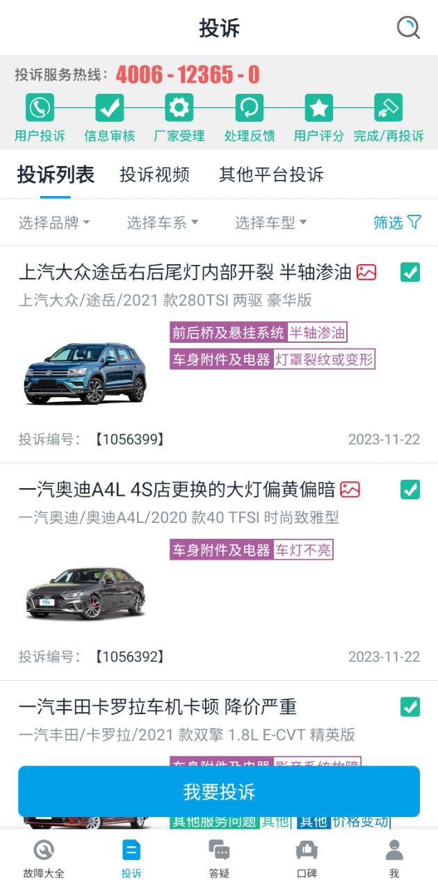 汽车故障大全安卓版