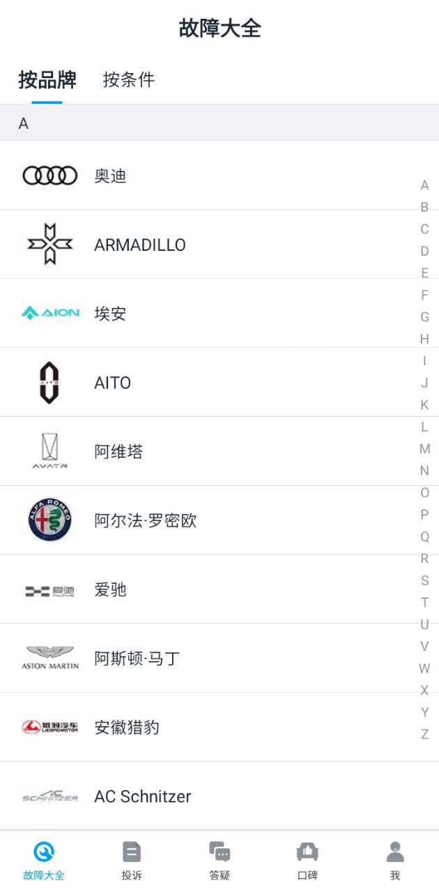 汽车故障大全安卓版