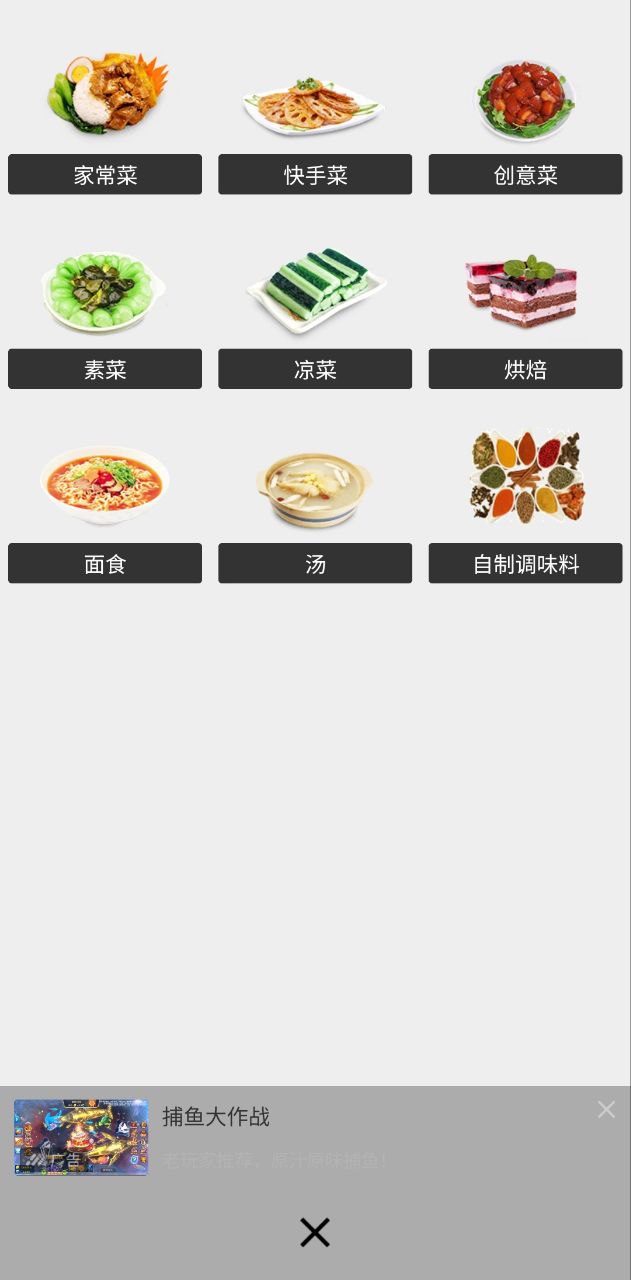 美食厨房安卓