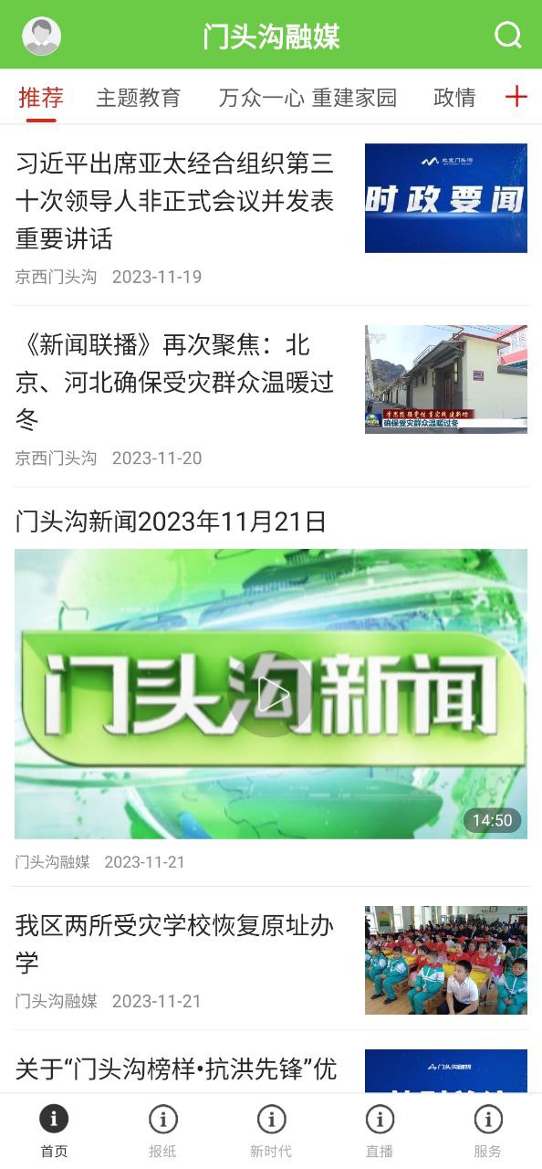 门头沟融媒安卓下载