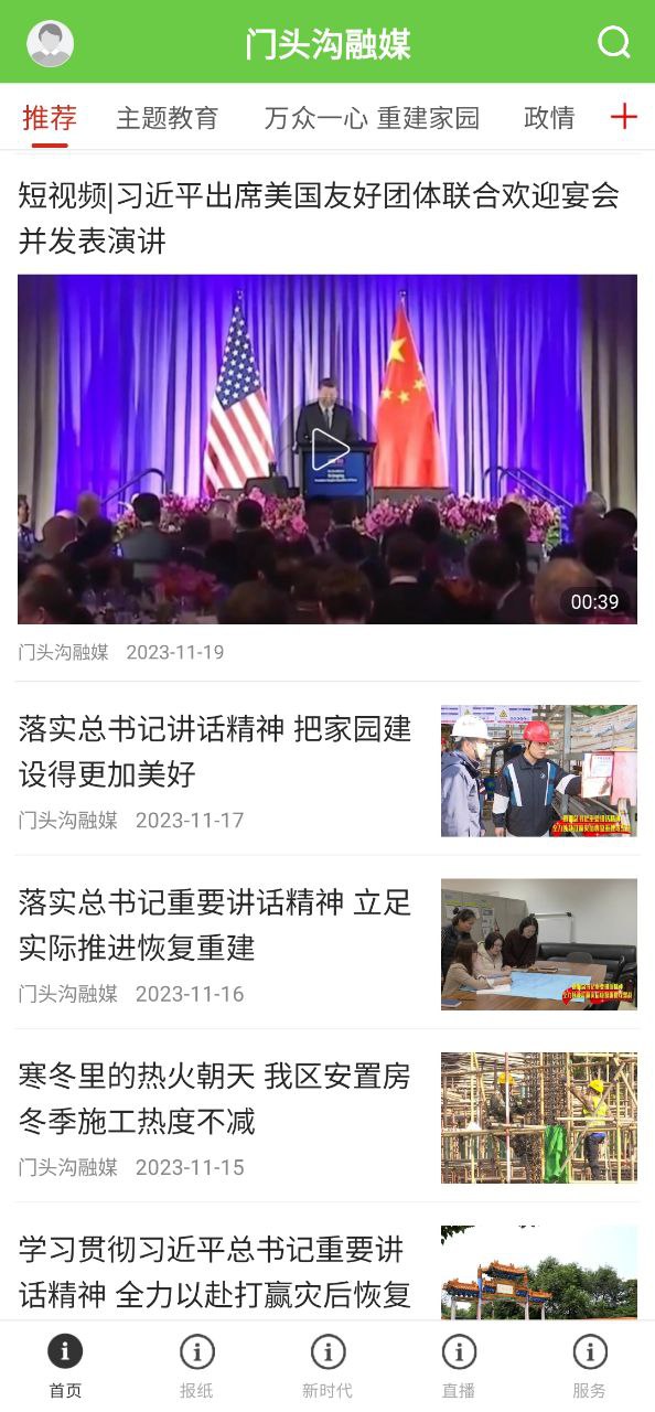 门头沟融媒安卓下载