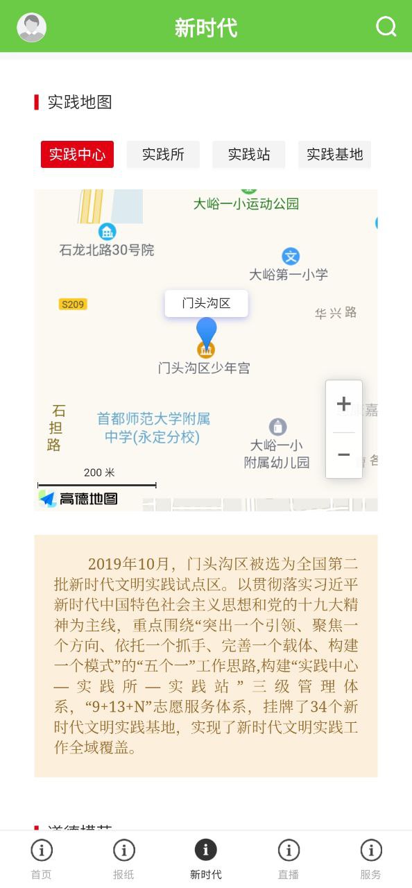 门头沟融媒安卓下载
