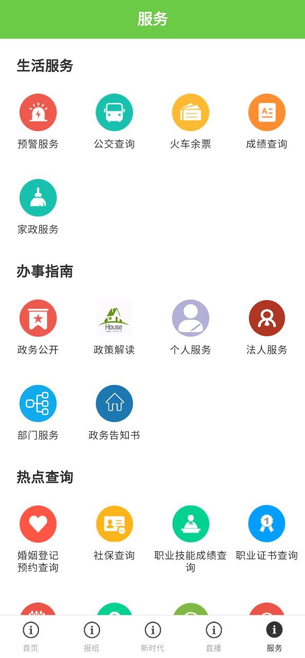 门头沟融媒安卓下载