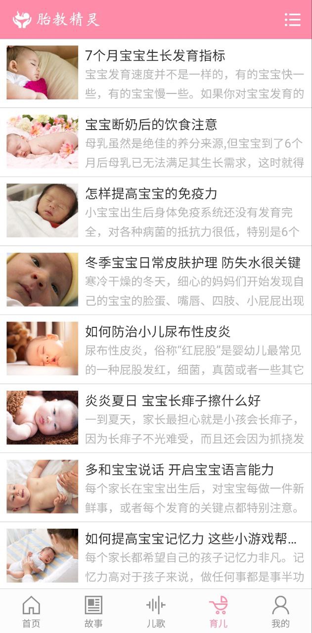 胎教精灵安卓下载