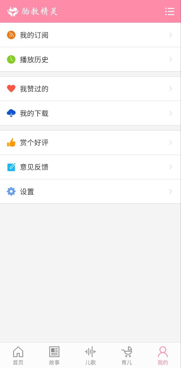 胎教精灵安卓下载