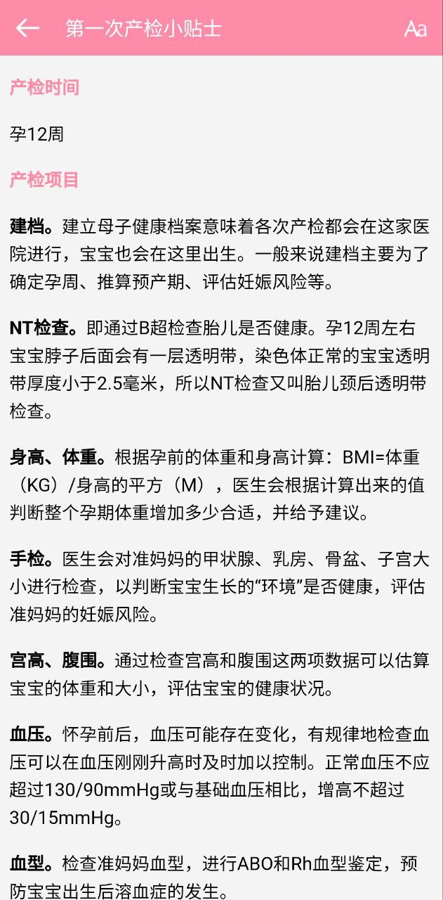 胎教精灵安卓下载