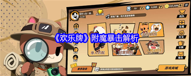 《TapTap》附魔暴击全面解析与应用技巧
