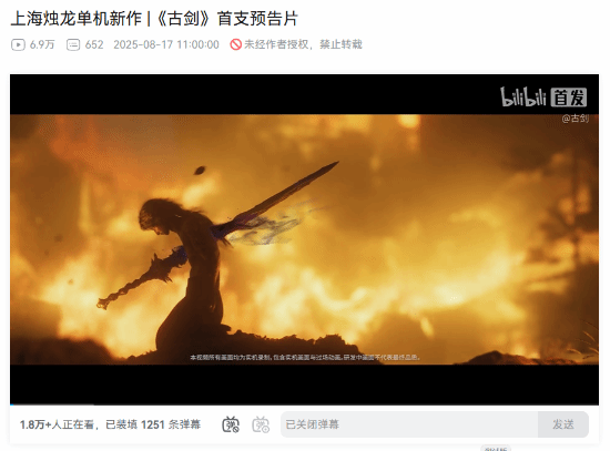 《古剑》首支预告热搜榜第一！实机画面令人惊艳！