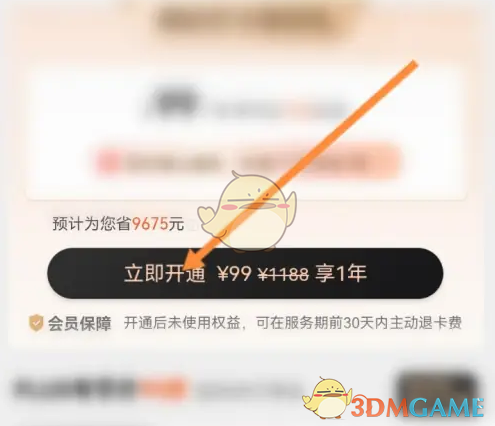 选择开通