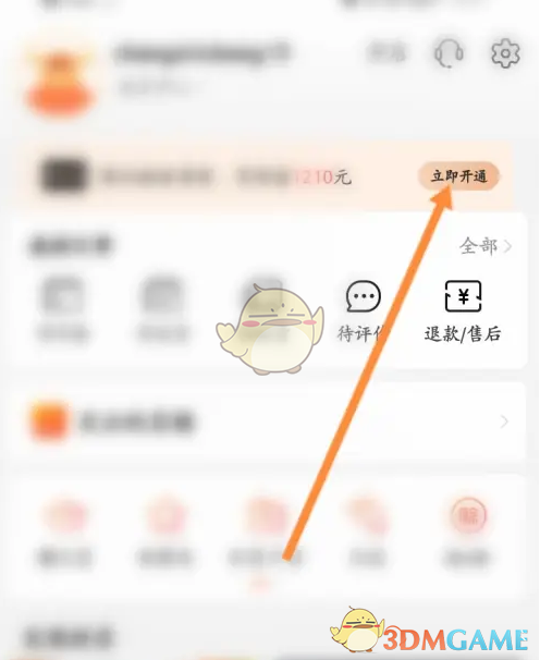 立即开通会员