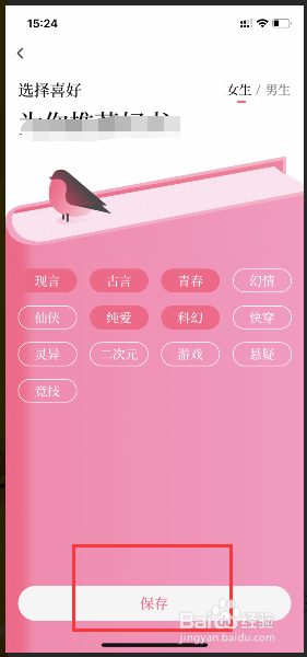 保存设置