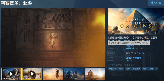 《刺客信条》热销榜再现好评大作！全新最低价仅需1折