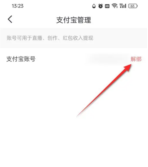 解绑界面