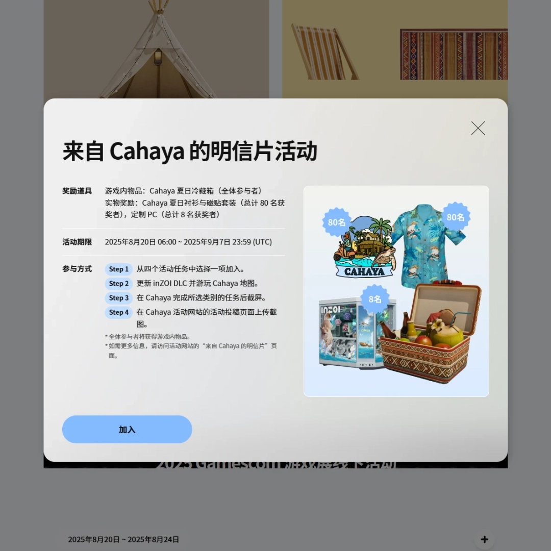 《inZOI》全球征稿活动开启，提交DLC度假照片即可赢取丰厚奖励！