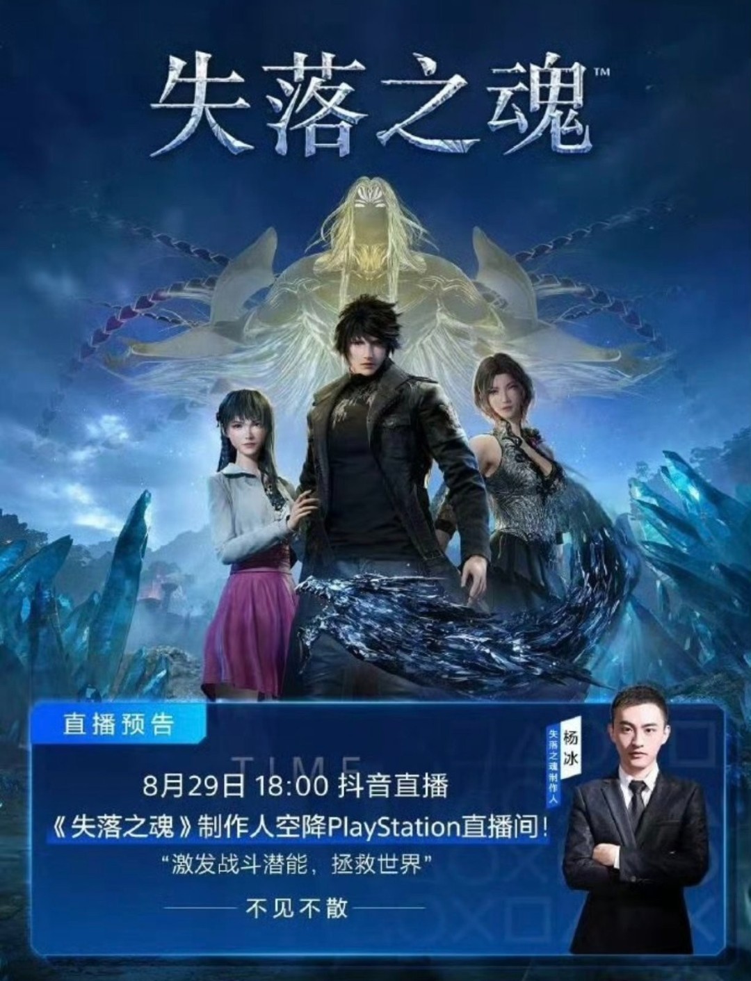 《失落之魂》表现不佳！抖音直播期间游戏表现令人失望
