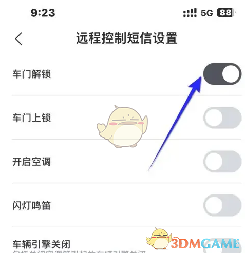 车门解锁