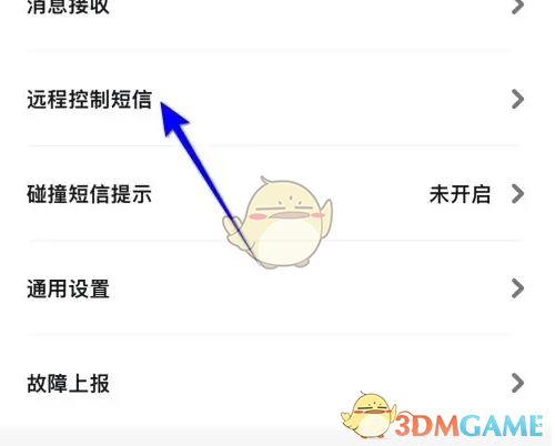远程控制短信