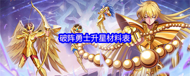 《TapTap》勇士升星材料大全解析
