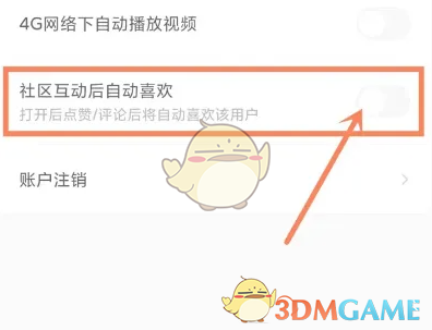 自动喜欢设置