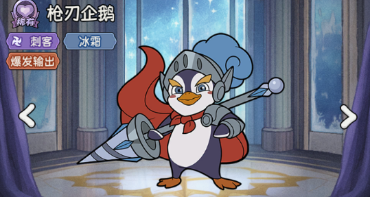 枪刃企鹅