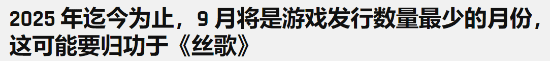 《丝之歌》今年月新游戏发售数量创历史新低，大家都在担心？