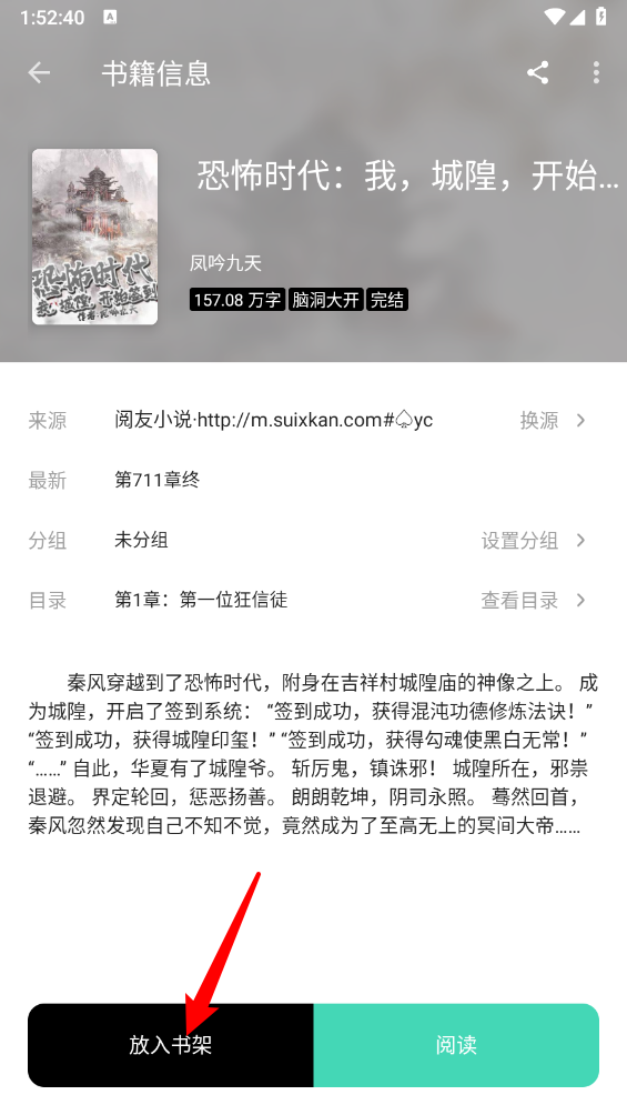 加入书架