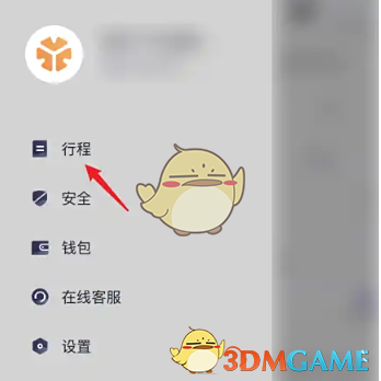 行程示例
