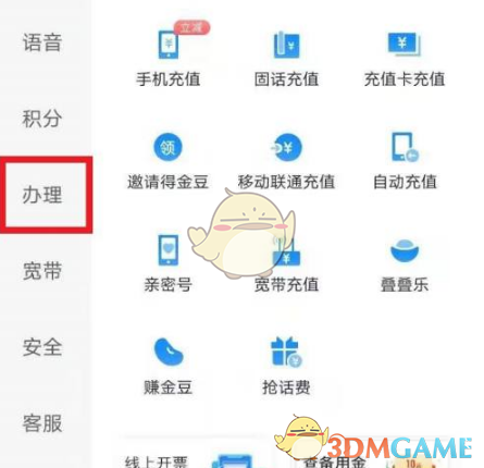 服务大厅界面