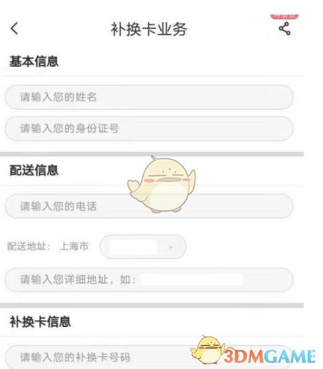填写信息界面