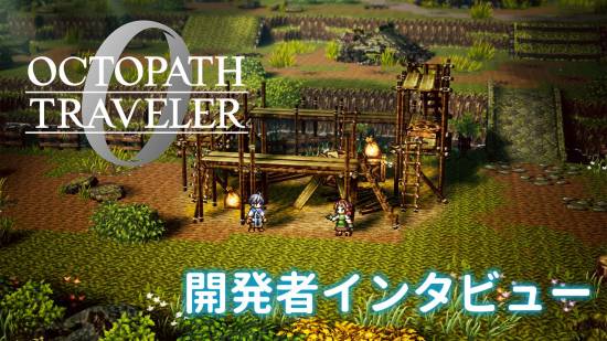 《八方旅人0》新增30%剧情，主角独享转职特权