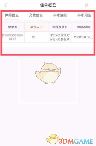 保单信息界面