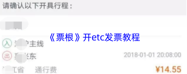 《票根》开通TC发票的详细步骤指南